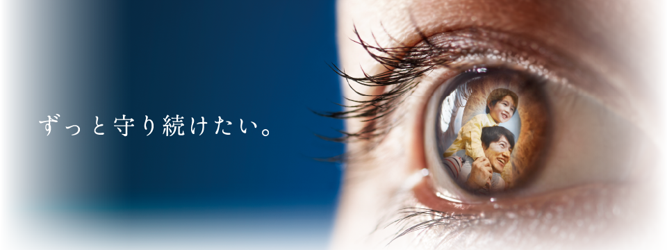 ソリリス® NMOSD（視神経脊髄炎スペクトラム障害）のキービジュアル。「ずっと守り続けたい」